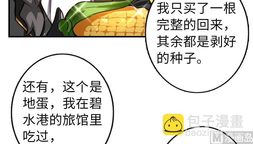🍻放开那个女巫 96 甘甜 第37页