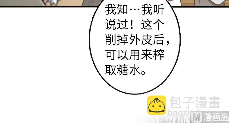 🍻放开那个女巫 96 甘甜 第48页