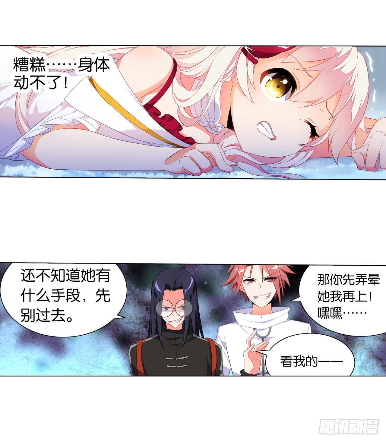 睡醒就被绑架了(1/2)-第2话