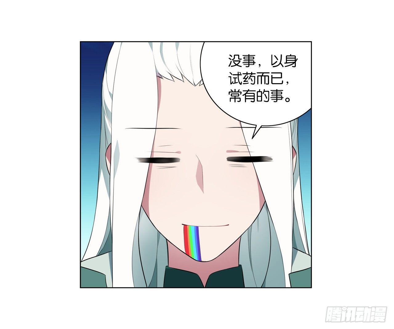 陆北川的剑-第28话