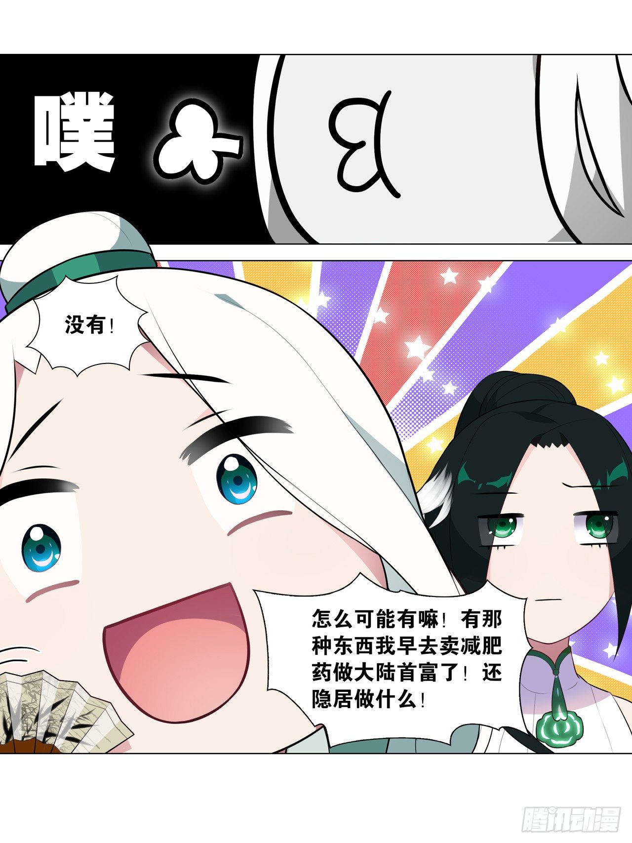 你是最胖的（二）-第30话