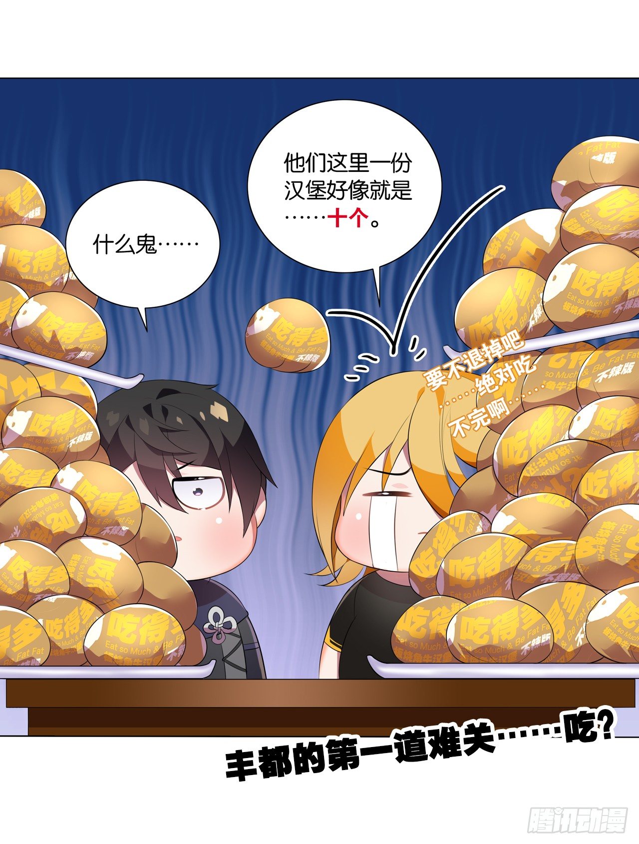 你是最胖的（二）-第30话