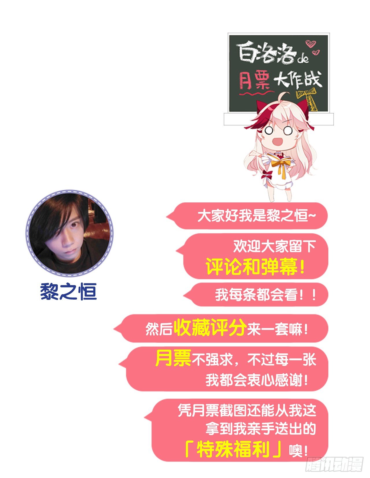 你是最胖的（二）-第30话
