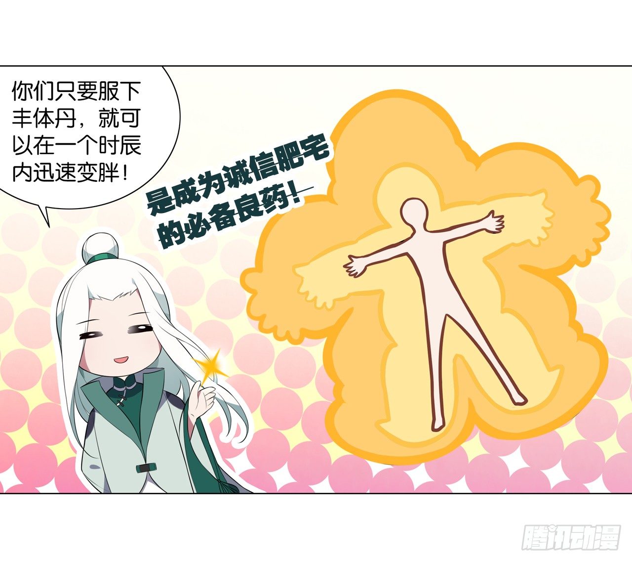 你是最胖的（二）-第30话