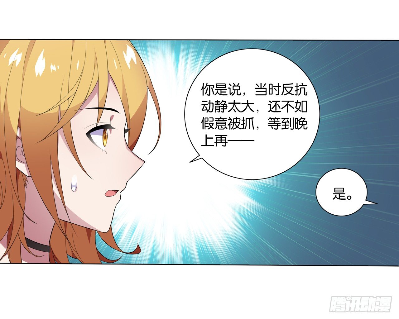 你是最胖的（四）-第32话
