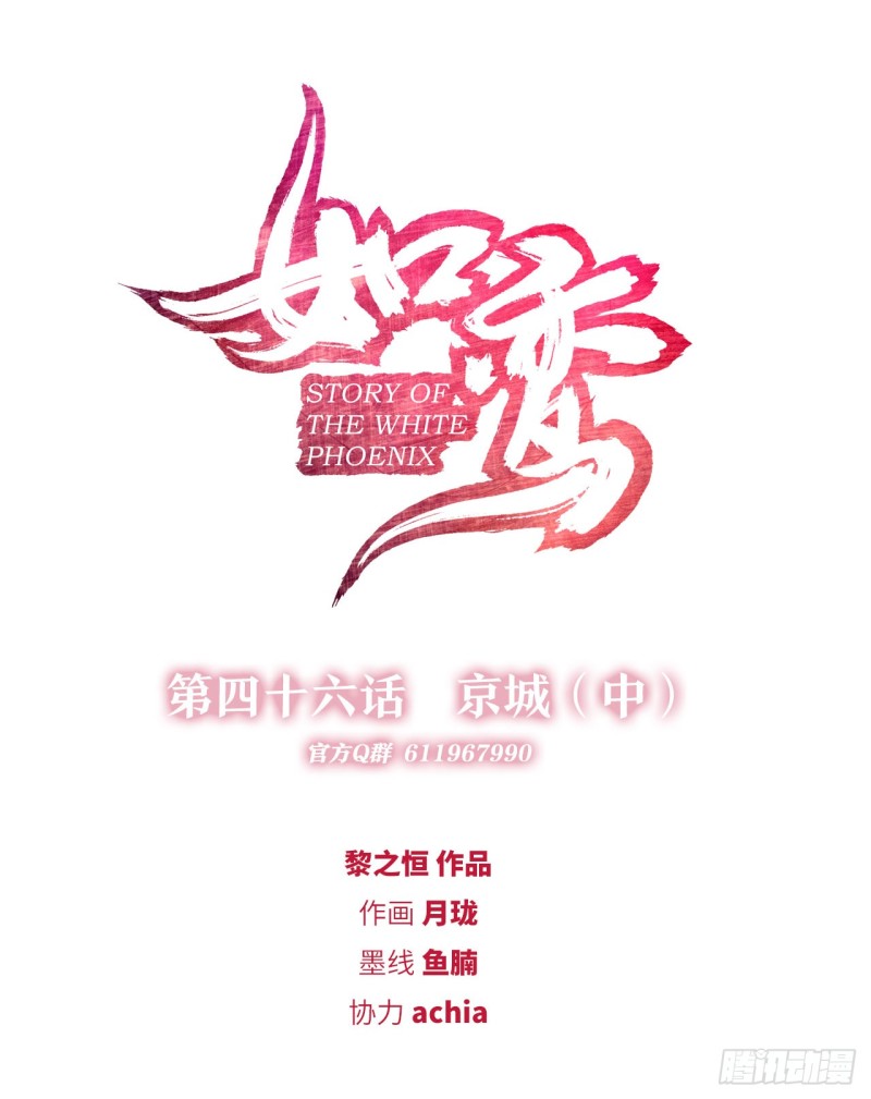 京城（中）-第46话