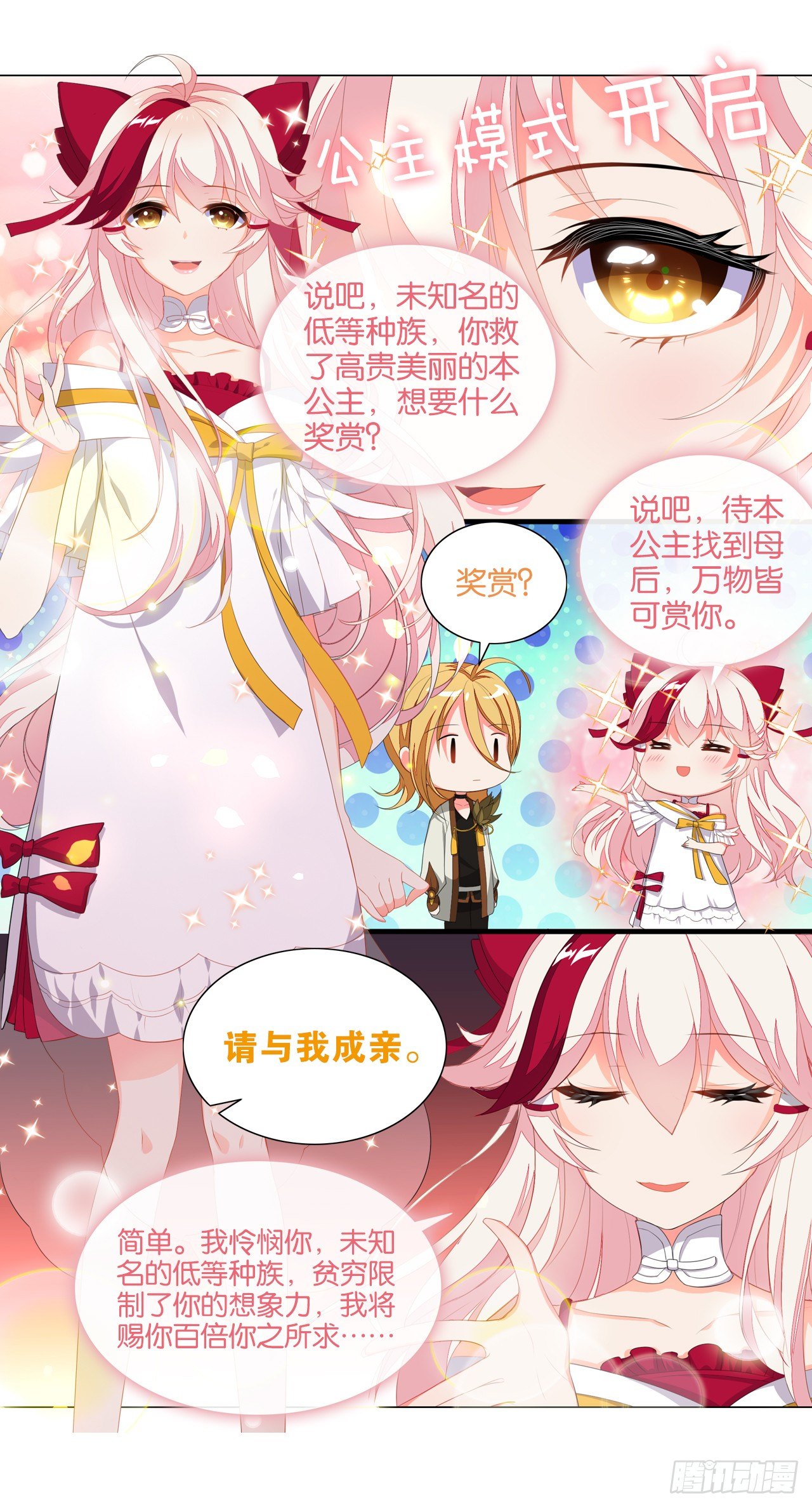 认识第一天就求婚-第6话