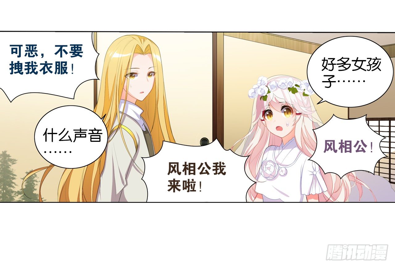 妖鸟的婚礼-第8话
