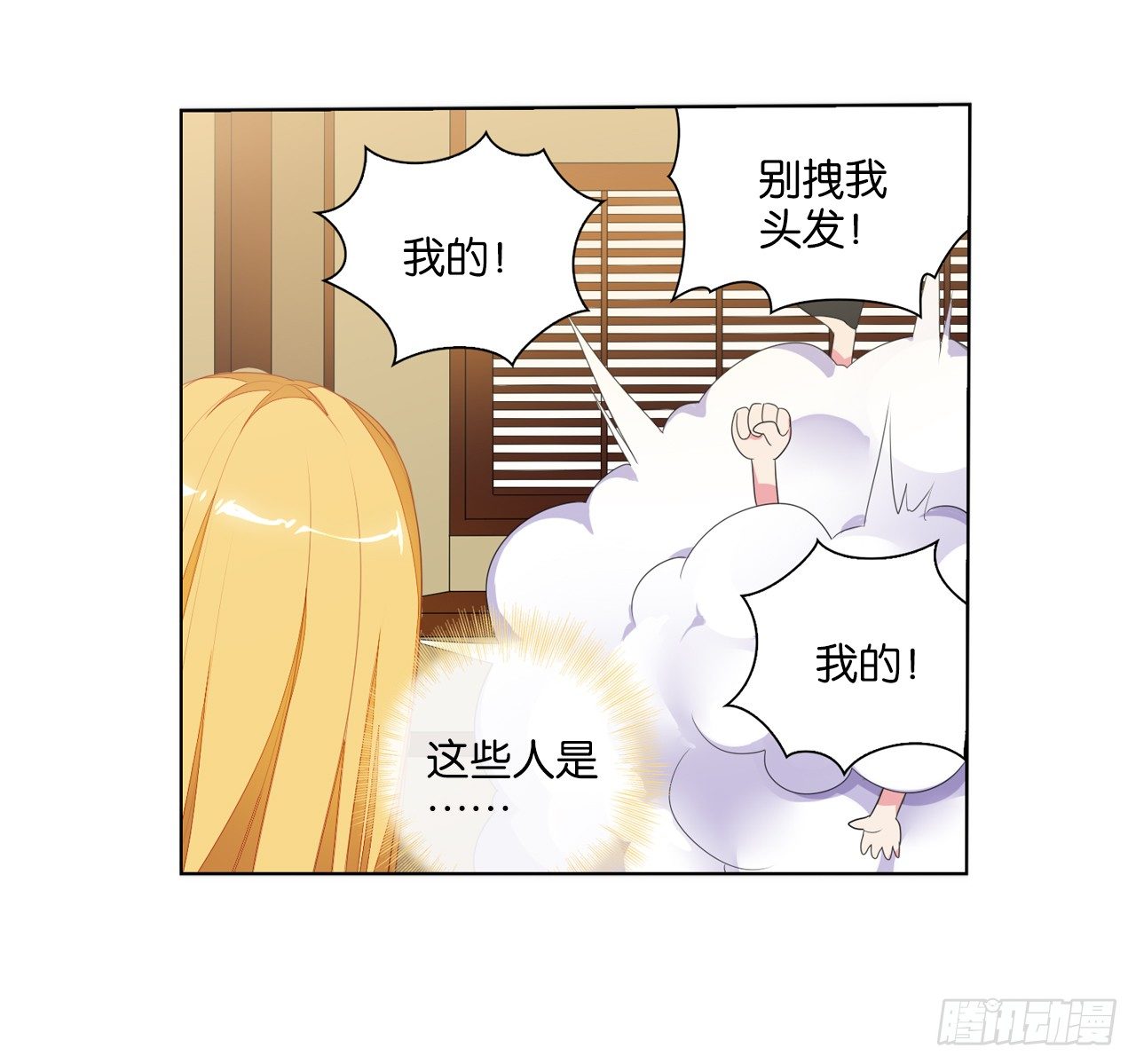 妖鸟的婚礼-第8话
