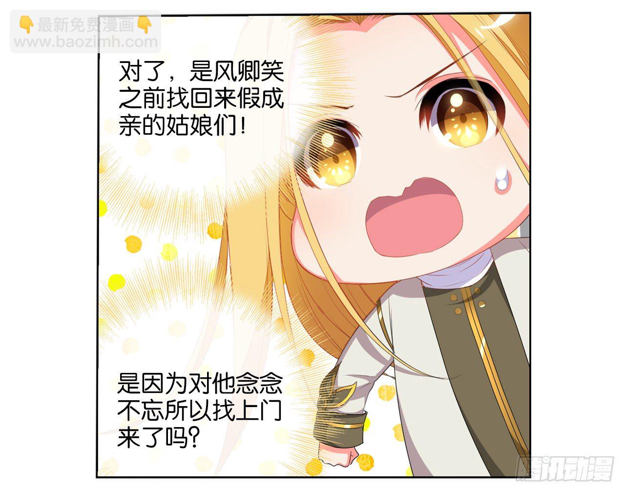 妖鸟的婚礼-第8话