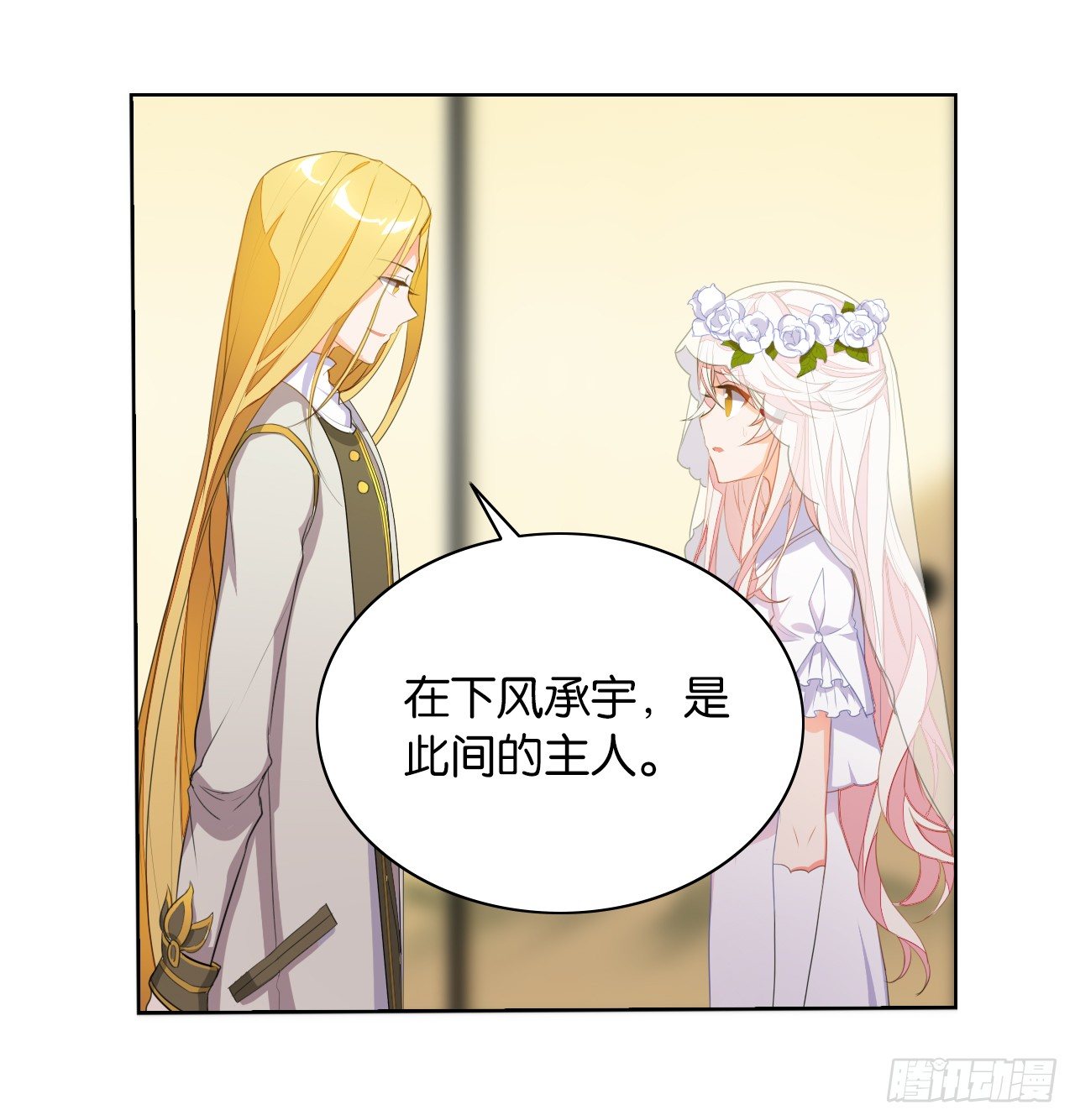 妖鸟的婚礼-第8话