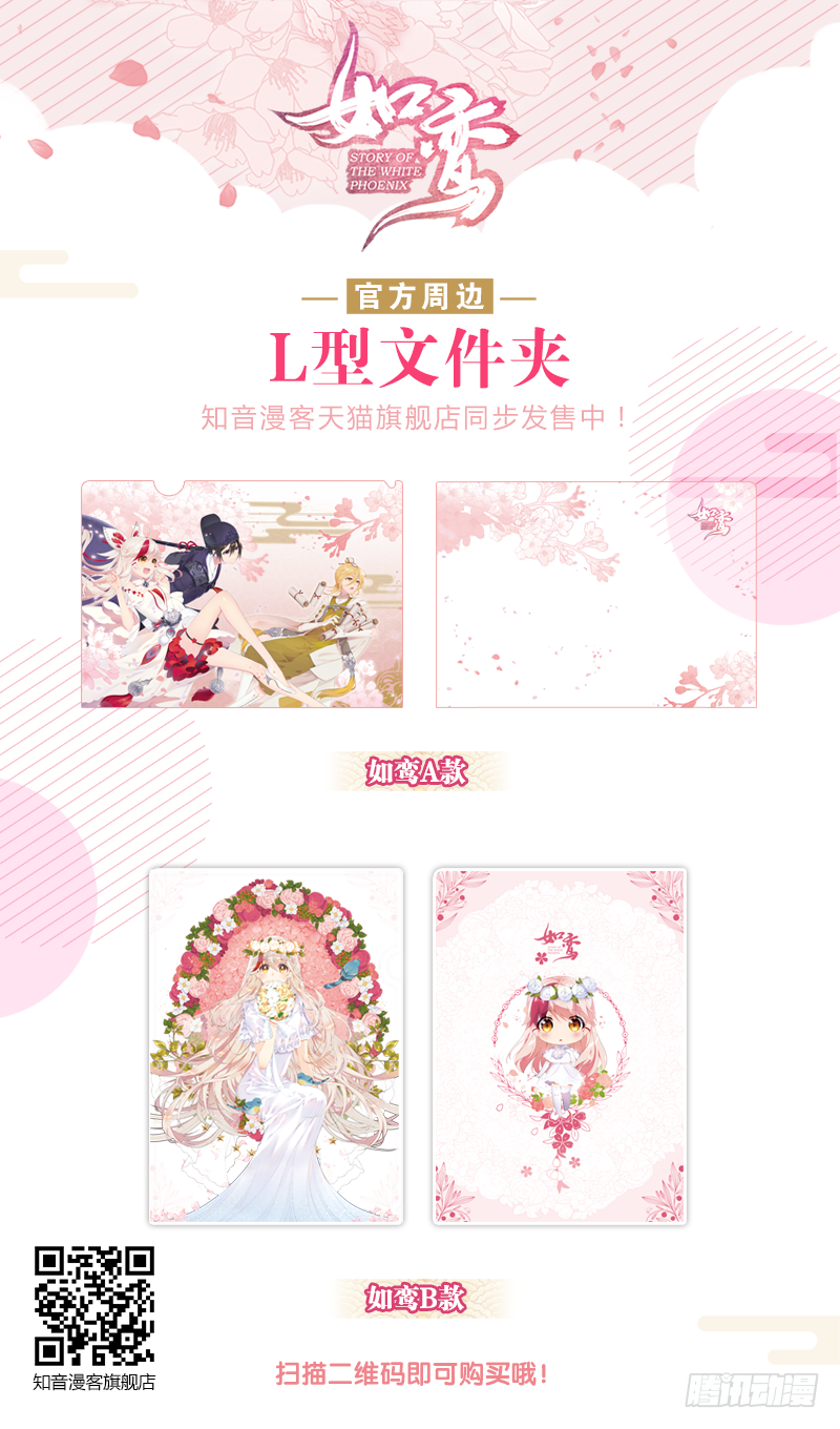 妖鸟的婚礼-第8话