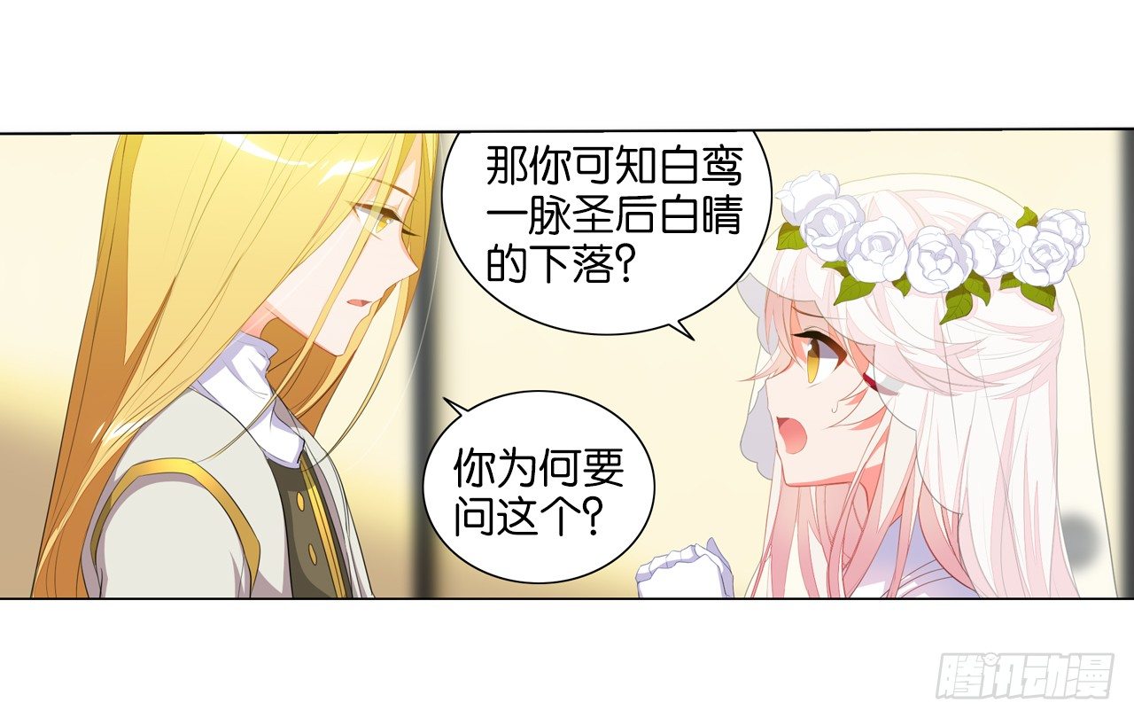 妖鸟的婚礼-第8话