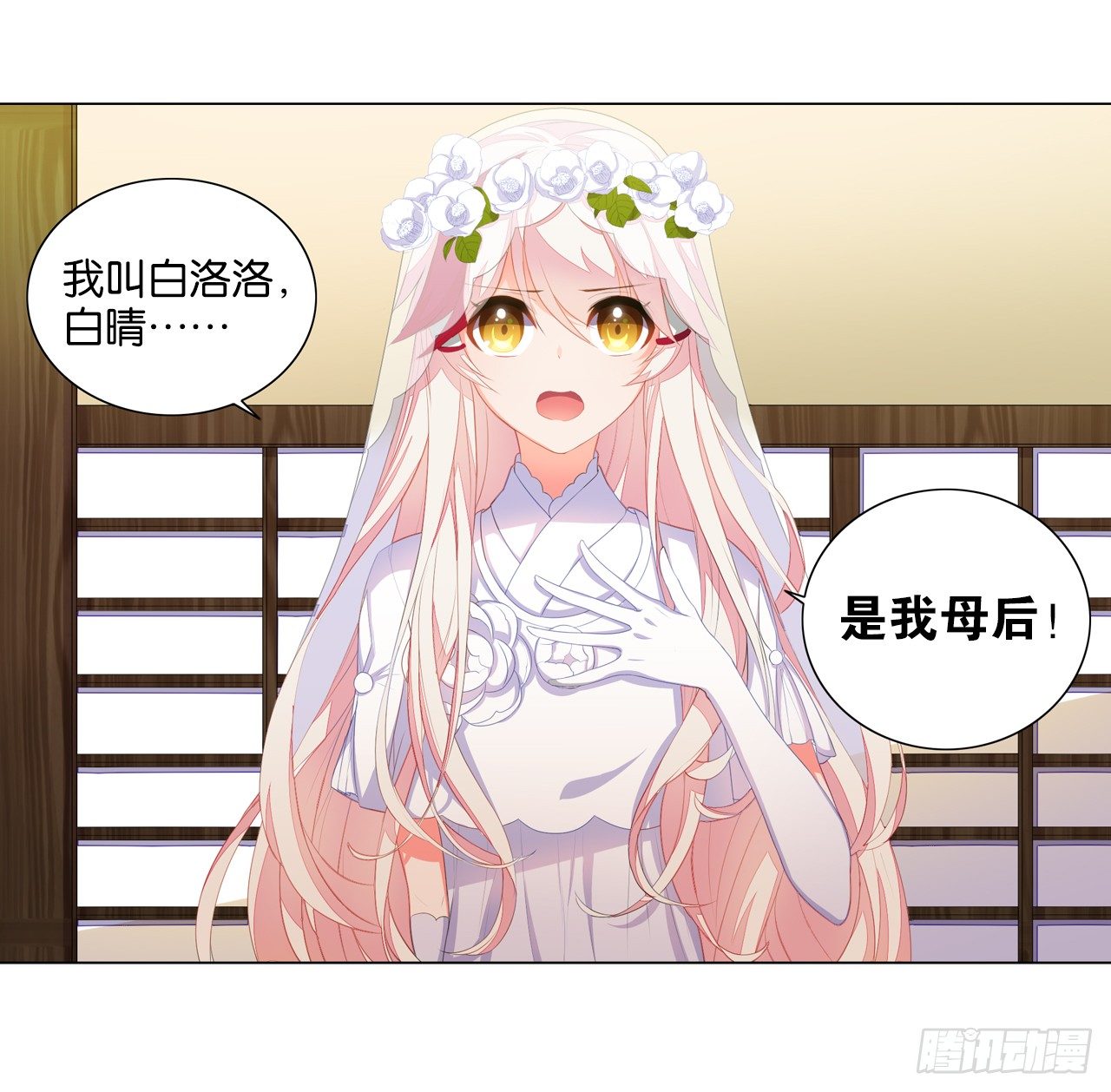 妖鸟的婚礼-第8话