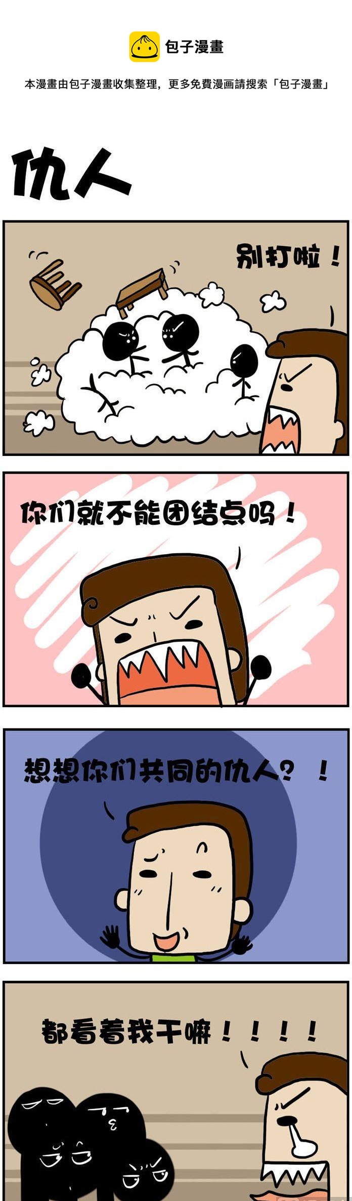 16.仇人-第16话