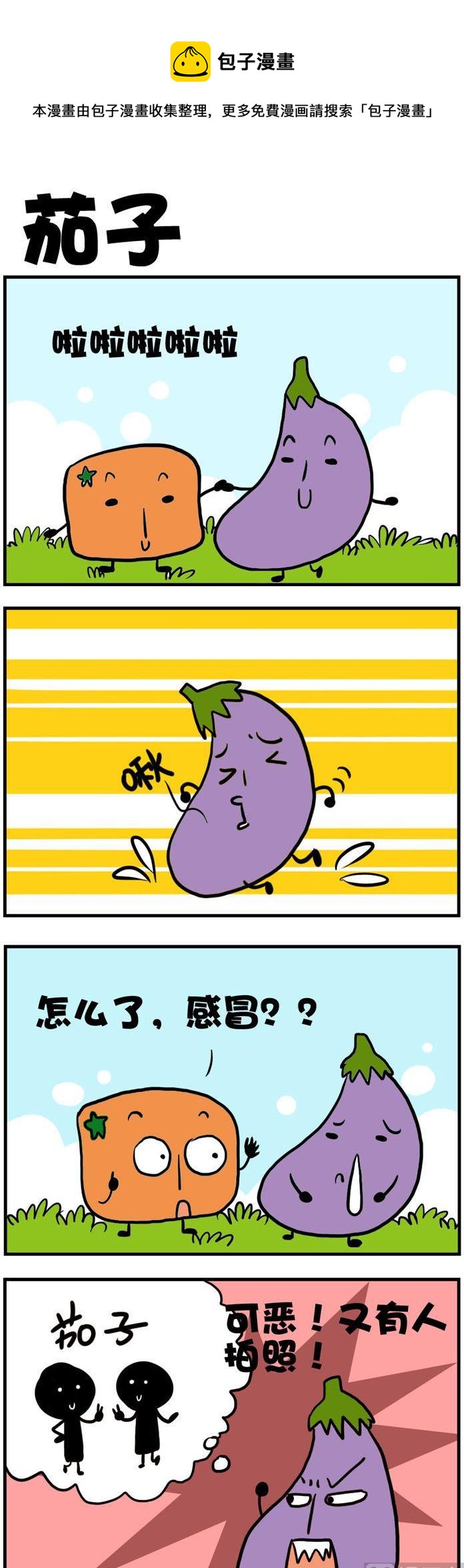 58.茄子-第58话