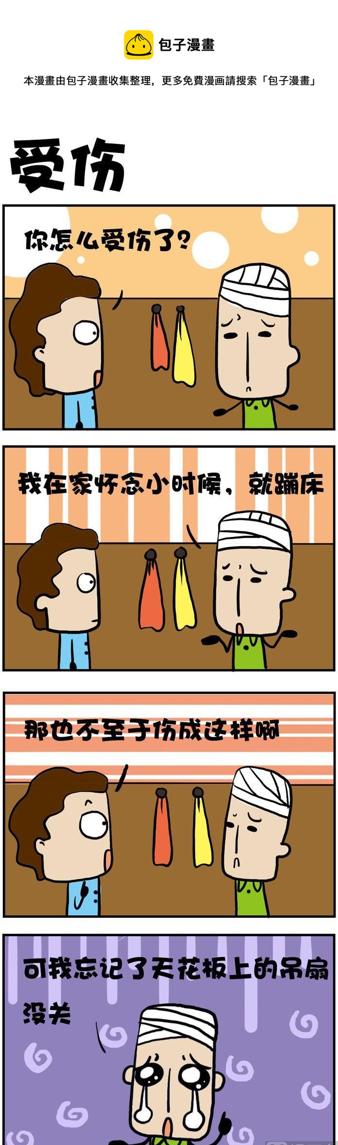 68.受伤-第68话