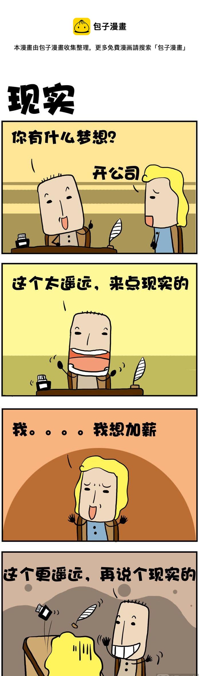 78.现实-第78话