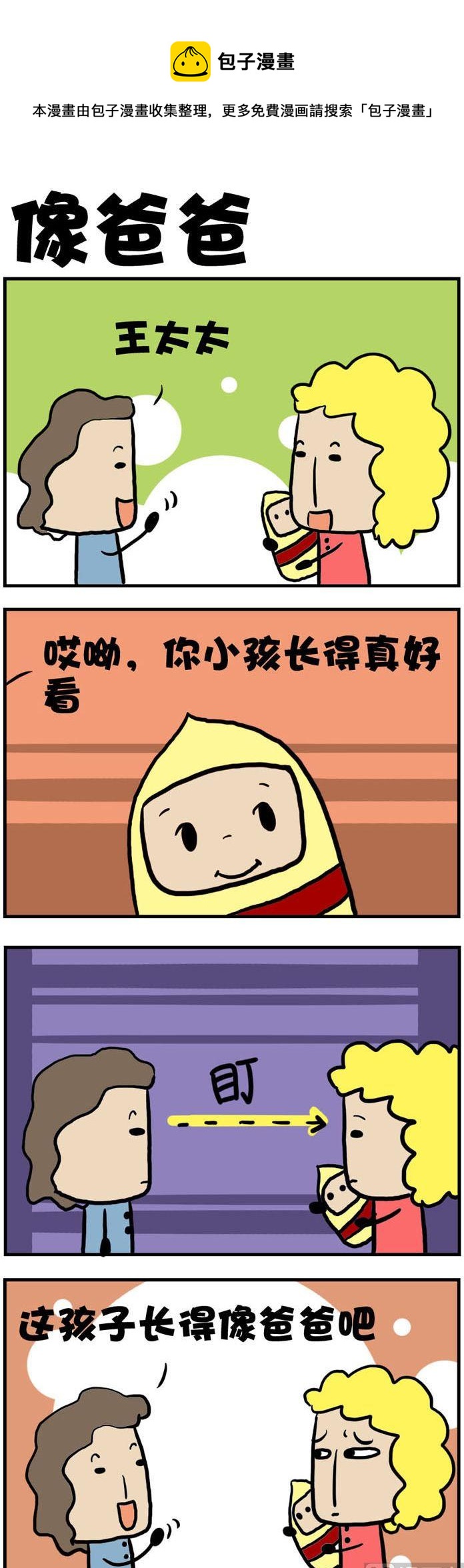 80.像爸爸-第80话