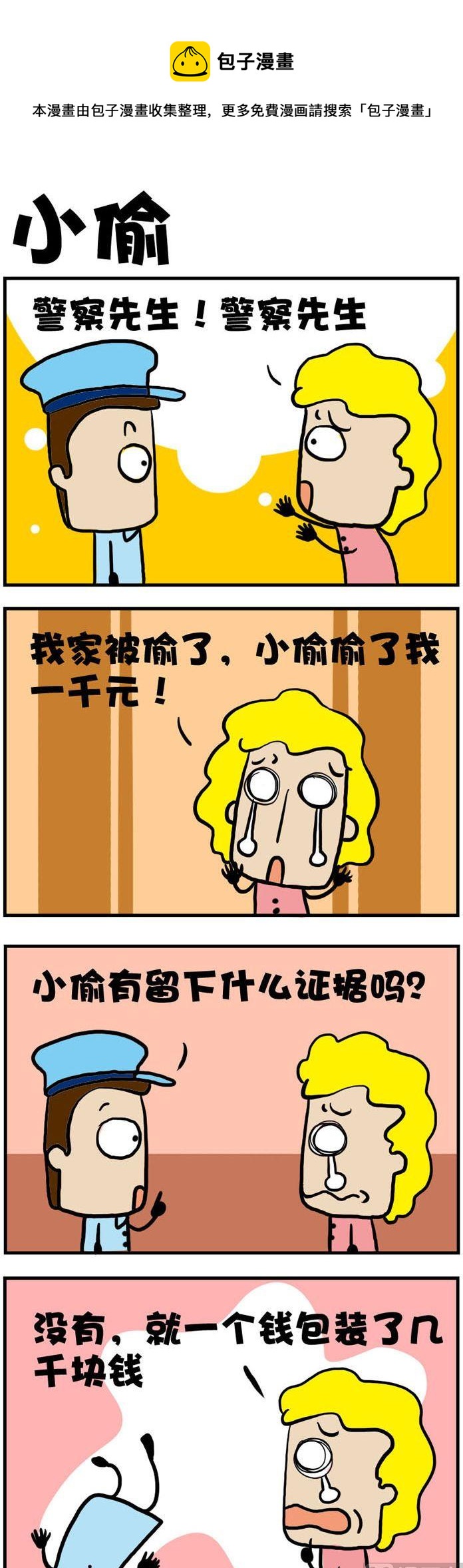 84.小偷-第84话