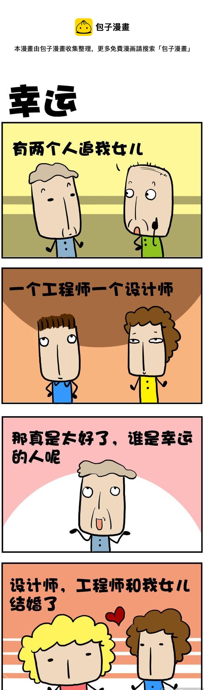 86.幸运-第86话