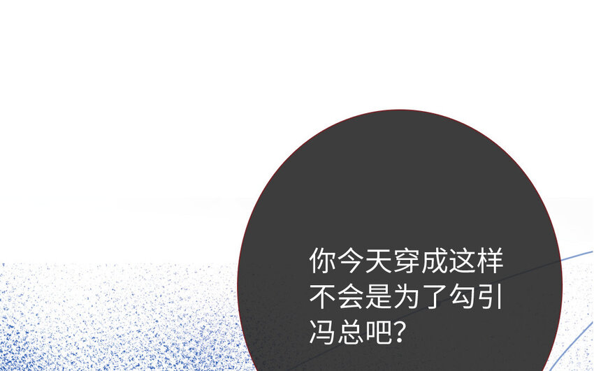 🍻放牛王子與實習公主 10 第9话  流言 第13页