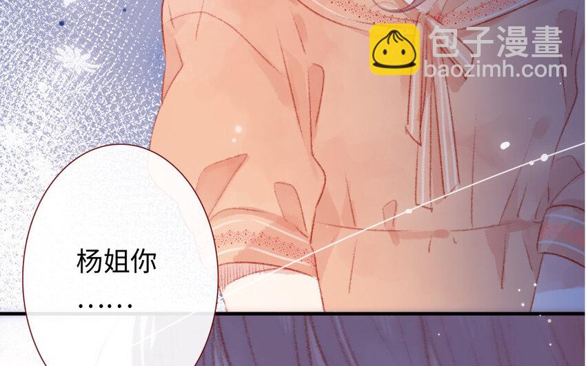 🍻放牛王子與實習公主 10 第9话  流言 第18页