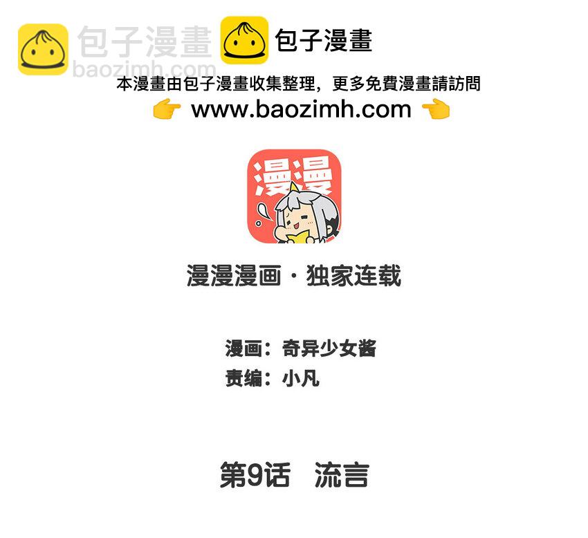 🍻放牛王子與實習公主 10 第9话  流言 第2页