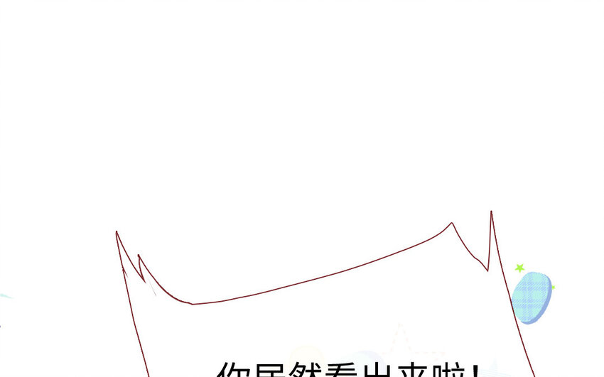 🍻放牛王子與實習公主 10 第9话  流言 第20页