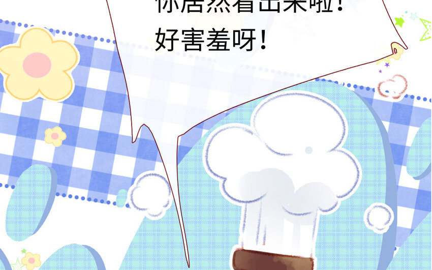 🍻放牛王子與實習公主 10 第9话  流言 第21页