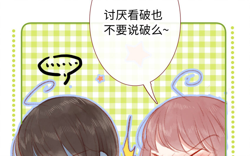 🍻放牛王子與實習公主 10 第9话  流言 第24页