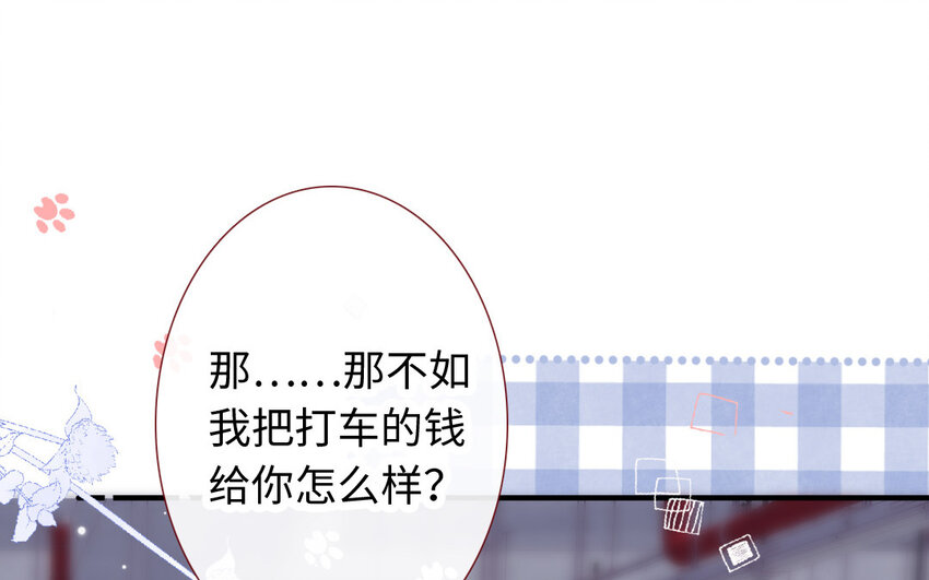 🍻放牛王子與實習公主 10 第9话  流言 第34页