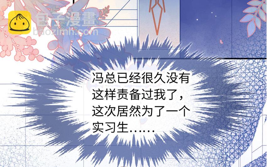 🍻放牛王子與實習公主 10 第9话  流言 第4页