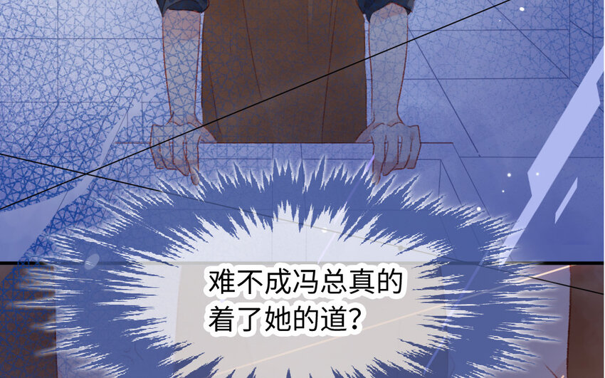 🍻放牛王子與實習公主 10 第9话  流言 第6页