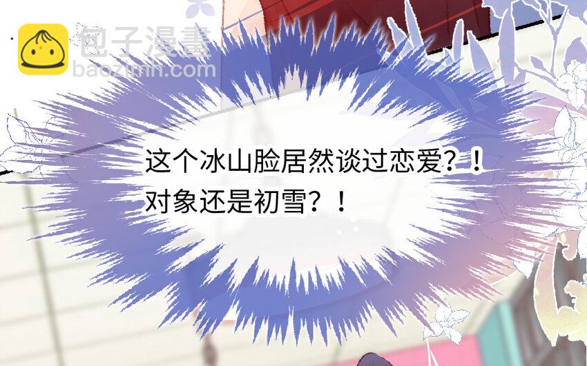 🍻放牛王子與實習公主 12 第11话  黑历史 第11页