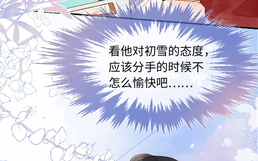 🍻放牛王子與實習公主 12 第11话  黑历史 第14页