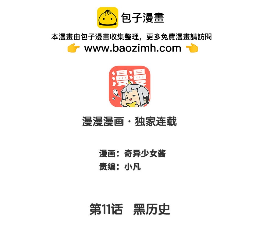 🍻放牛王子與實習公主 12 第11话  黑历史 第2页