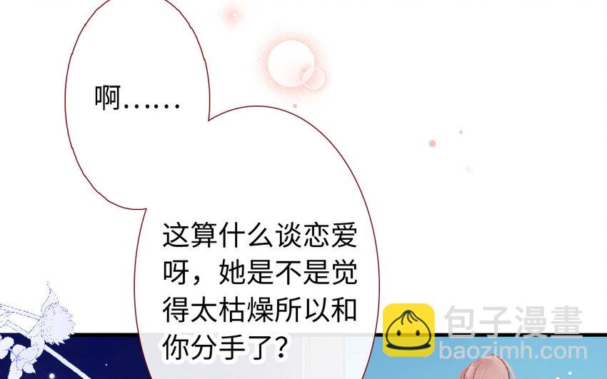 🍻放牛王子與實習公主 12 第11话  黑历史 第35页