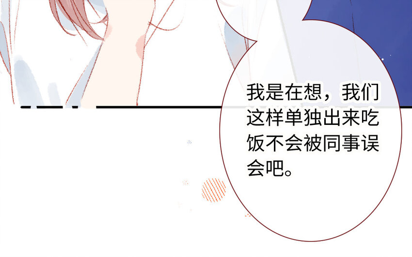 🍻放牛王子與實習公主 14 第13话  和好 第11页