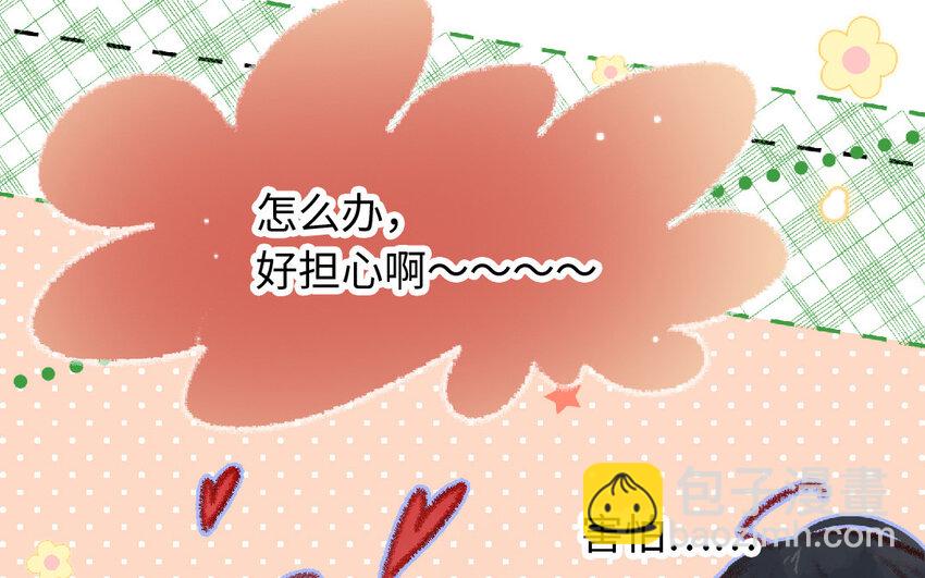 🍻放牛王子與實習公主 14 第13话  和好 第16页