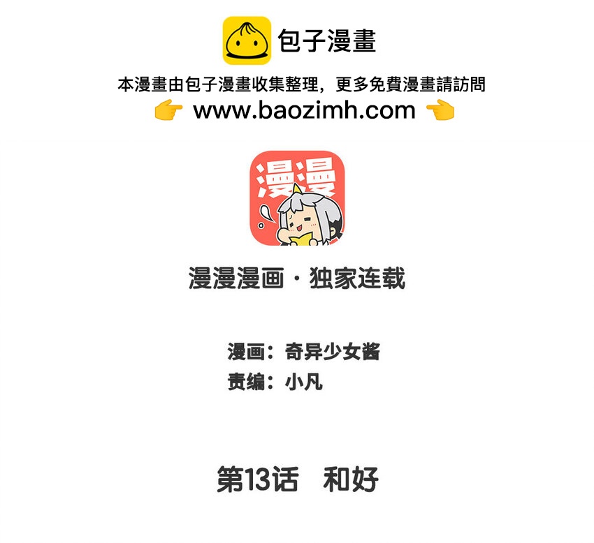 🍻放牛王子與實習公主 14 第13话  和好 第2页