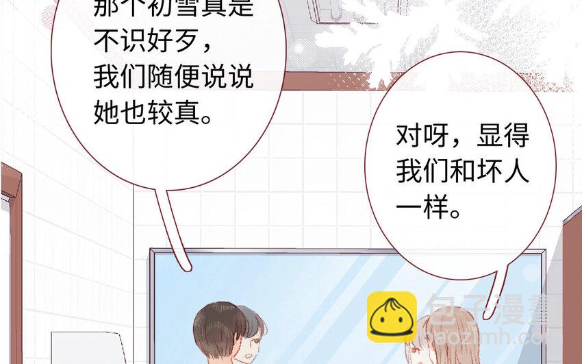 🍻放牛王子與實習公主 14 第13话  和好 第25页