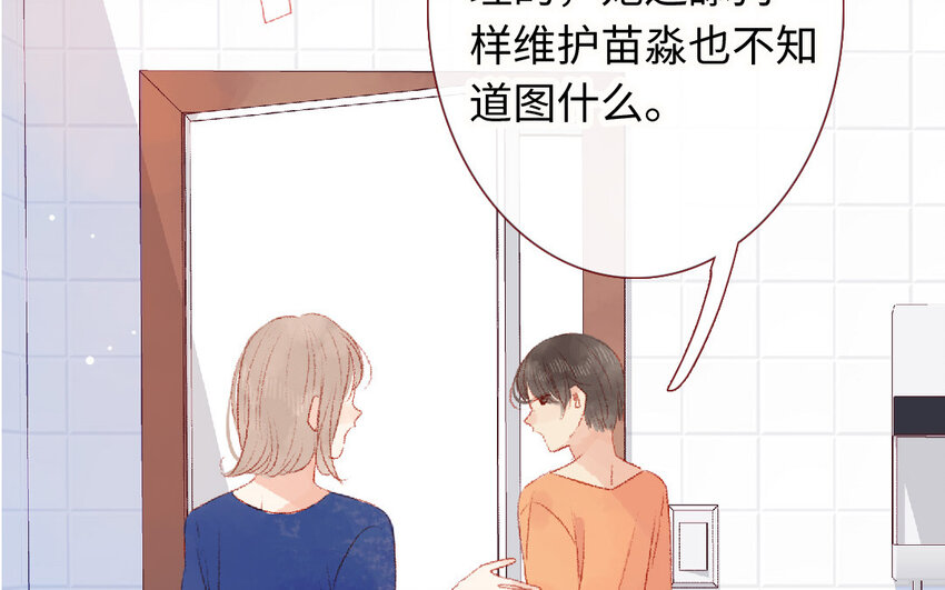 🍻放牛王子與實習公主 14 第13话  和好 第29页