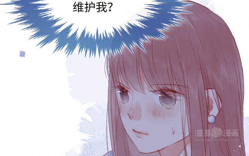 🍻放牛王子與實習公主 14 第13话  和好 第32页