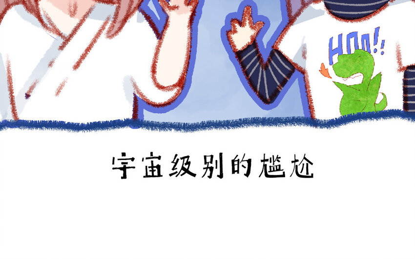 🍻放牛王子與實習公主 14 第13话  和好 第44页