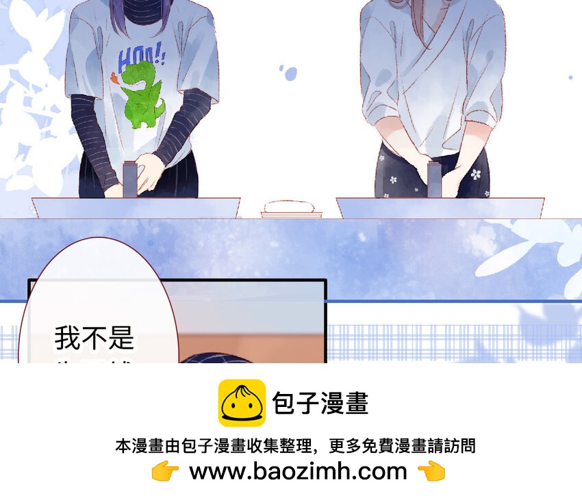 🍻放牛王子與實習公主 14 第13话  和好 第50页