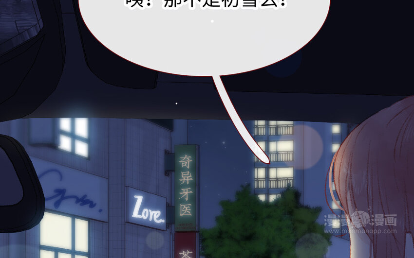 🍻放牛王子與實習公主 16 第15话  光芒 第12页