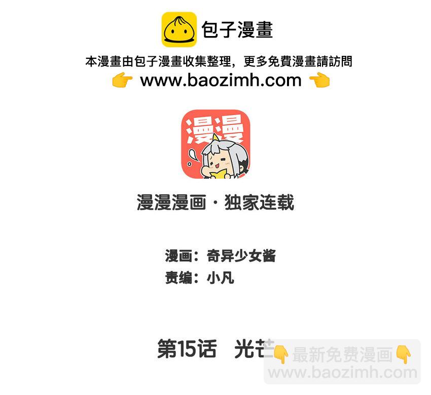 🍻放牛王子與實習公主 16 第15话  光芒 第2页