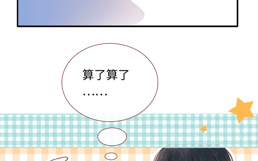 🍻放牛王子與實習公主 16 第15话  光芒 第27页