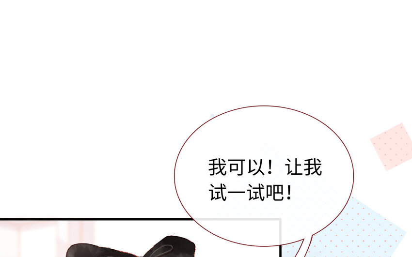 🍻放牛王子與實習公主 16 第15话  光芒 第46页